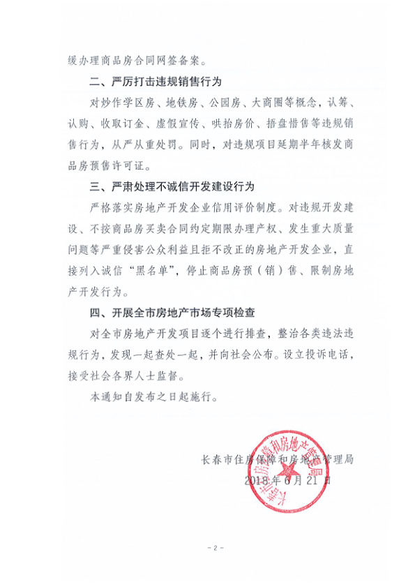 最新樓市通知，引領(lǐng)時(shí)代風(fēng)向，重塑行業(yè)格局