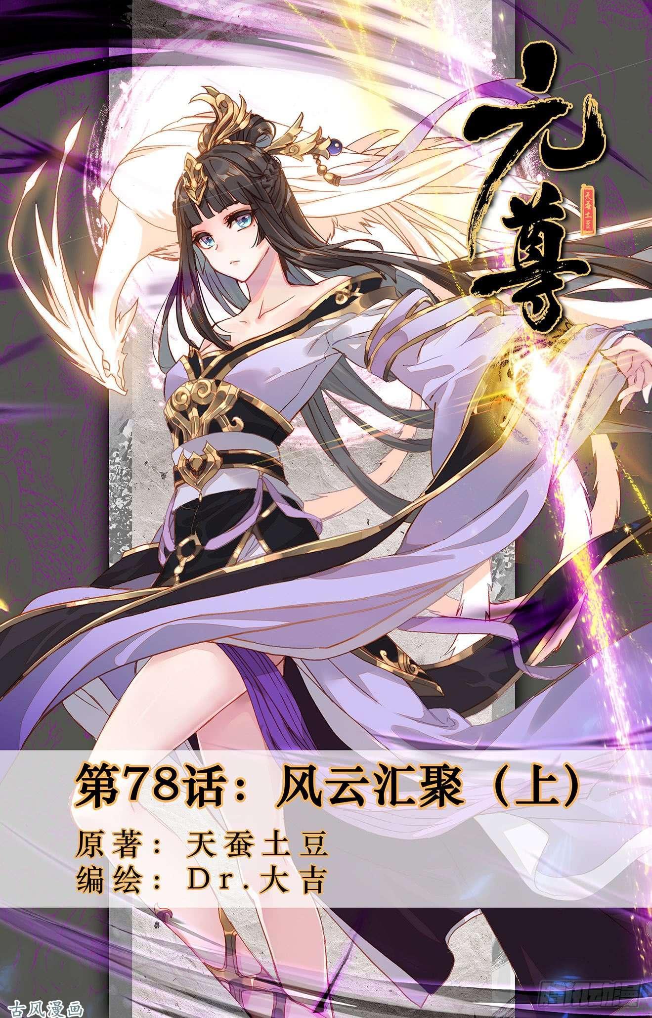 元尊小說最新觀點論述解析