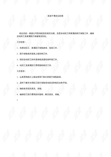 最新干事職責(zé)深度解析與個(gè)人觀點(diǎn)分享