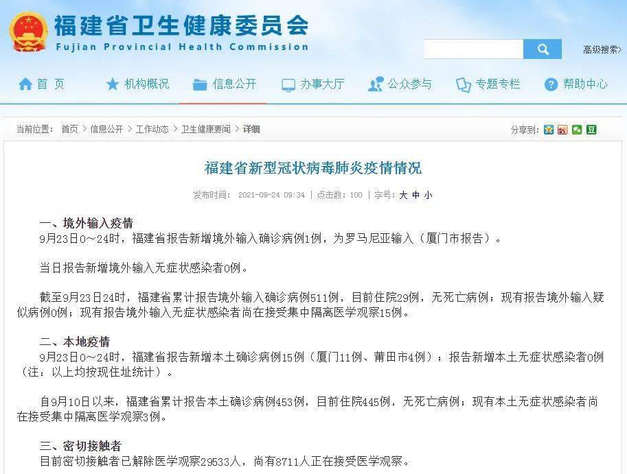 福建最新四例報(bào)道，帶你了解最新動(dòng)態(tài)