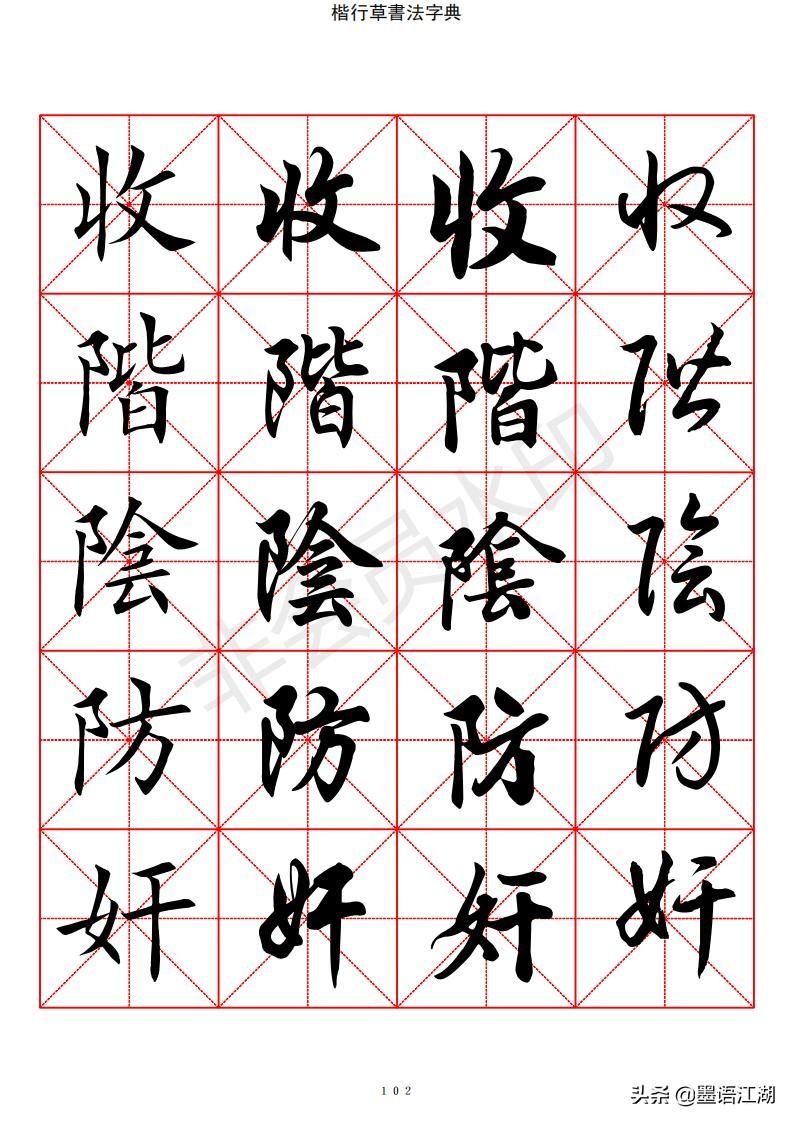 一筆一劃鑄自信，收錄新漢字成就非凡之路