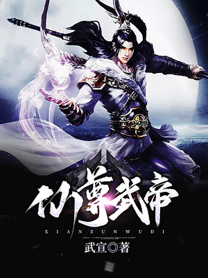 武帝仙尊最新章節(jié)，追夢之路與自信成就之源
