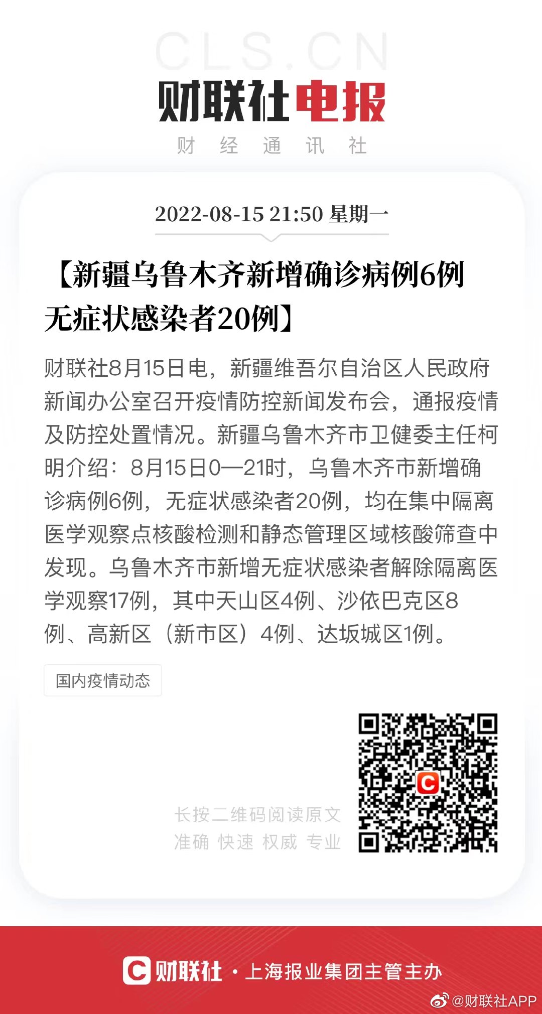 烏魯木齊最新疫情，科技引領(lǐng)抗疫進入新時代