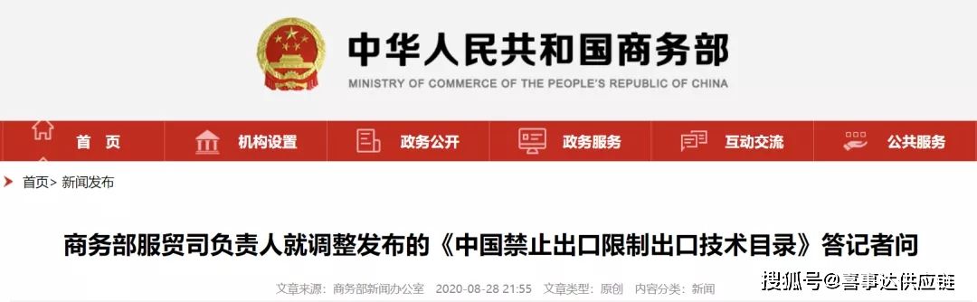 最新限制出口目錄概覽與動態(tài)分析