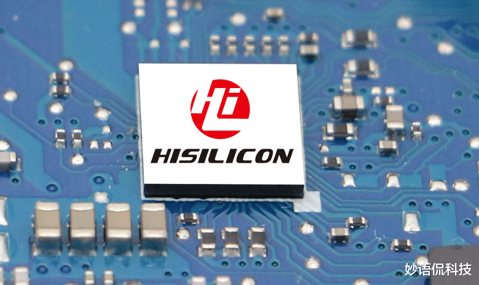 海思芯片最新資訊報(bào)道匯總