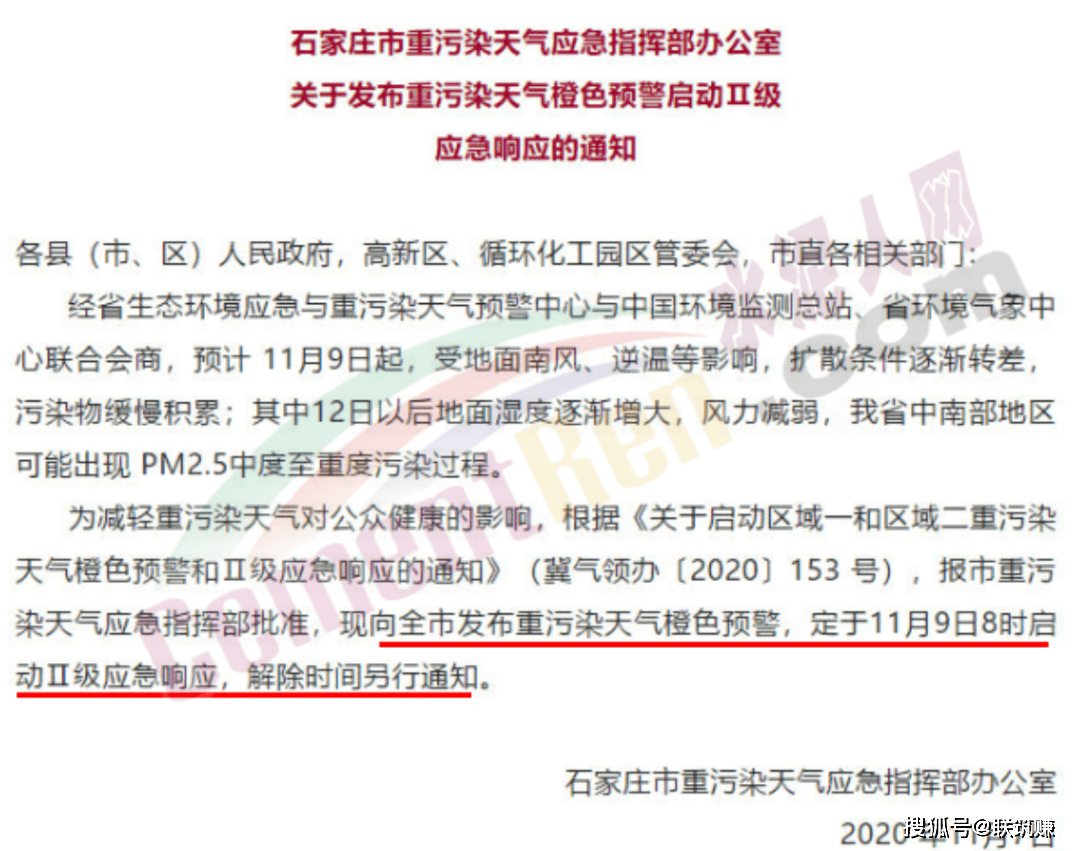 重污染預(yù)警最新通知,重污染預(yù)警最新通知