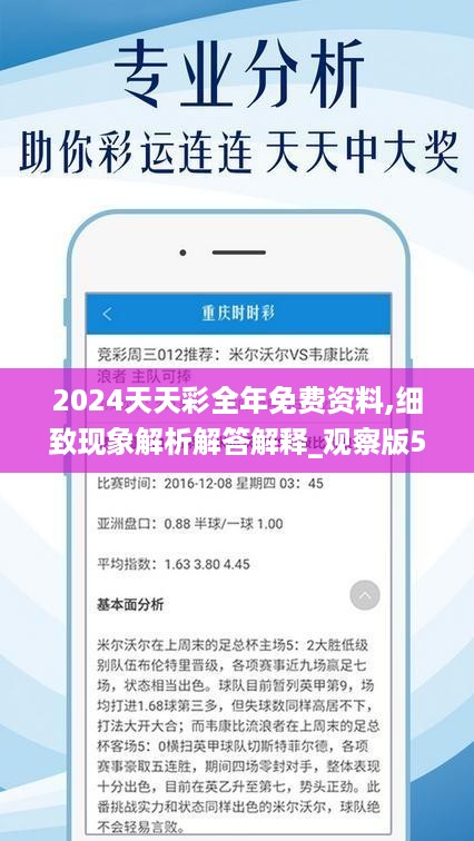 2024年天天彩免費(fèi)資料,精細(xì)化實施分析_鉑金版40.138