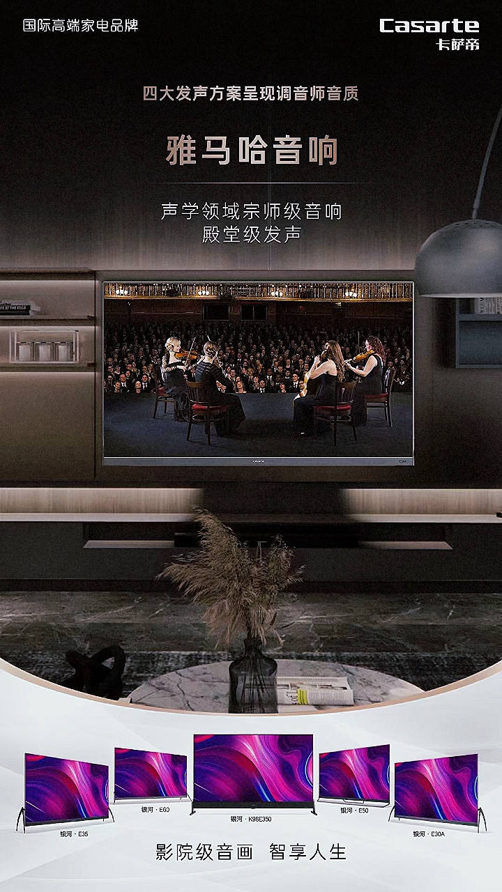 卡薩帝最新電視，驚艷畫質(zhì)與智能體驗，生活必備良品！