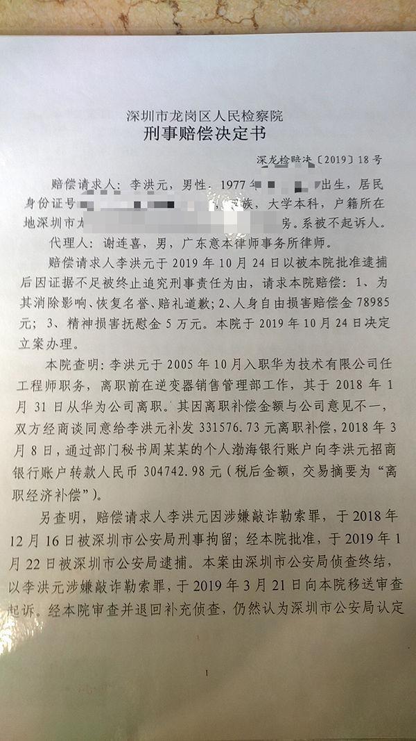 華為前員工視角，職場變遷與成長之路探索