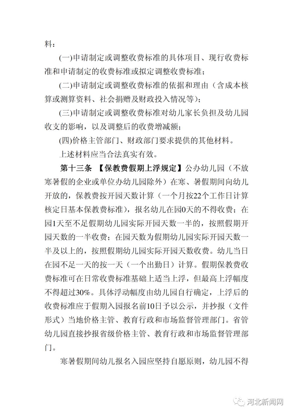 幼兒園最新通告,幼兒園最新通告，關(guān)于教育理念與未來發(fā)展的探討