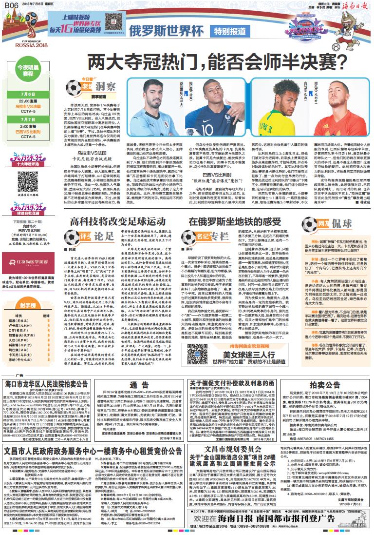 世界杯新聞最新動態(tài)更新