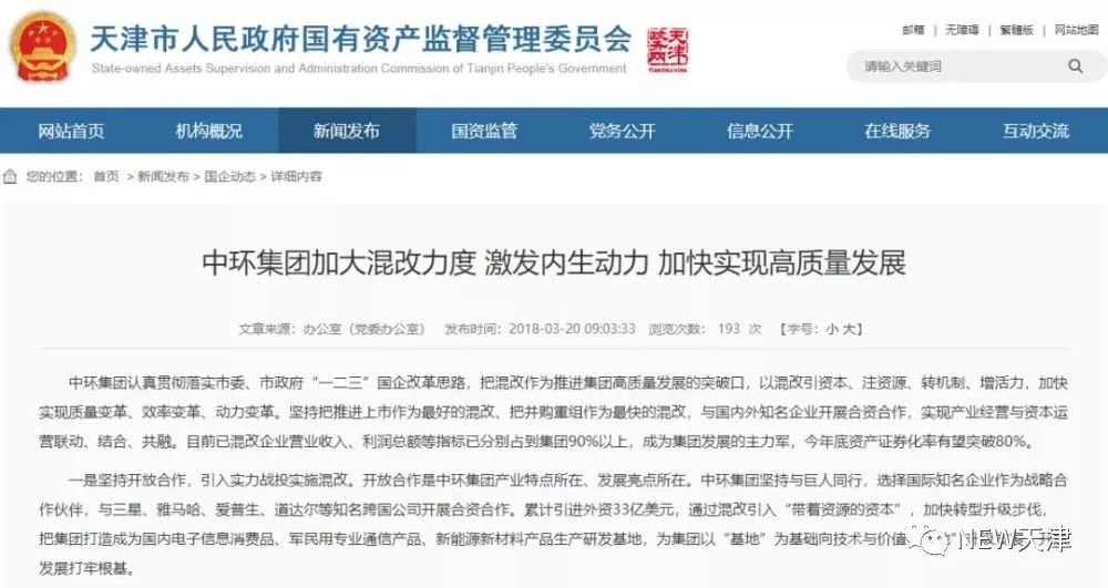 中環(huán)集團(tuán)混改最新進(jìn)展，國(guó)企改革典范與時(shí)代變革同步前行