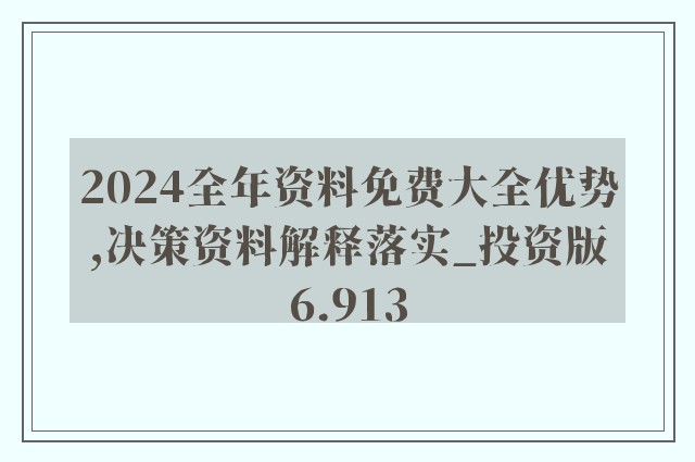 2024年正版4949資料正版免費(fèi)大全,快速解答方案實(shí)踐_探索版5.736