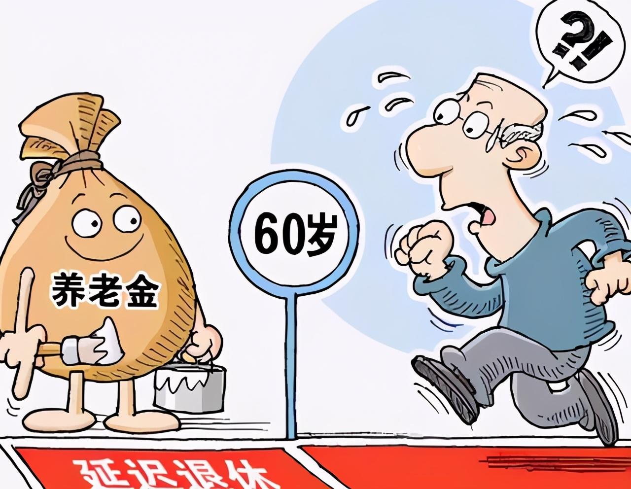 官方最新延遲退休信息,官方最新延遲退休信息
