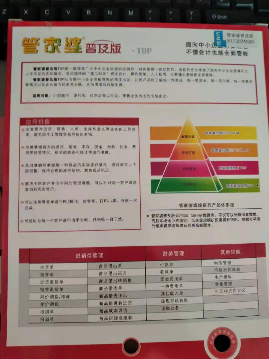 77778888精準(zhǔn)管家婆免費(fèi),全盤細(xì)明說明_云技術(shù)版40.413