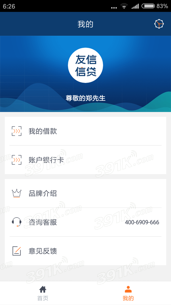 友信信貸最新app,友信信貸最新APP，便捷你的金融生活！