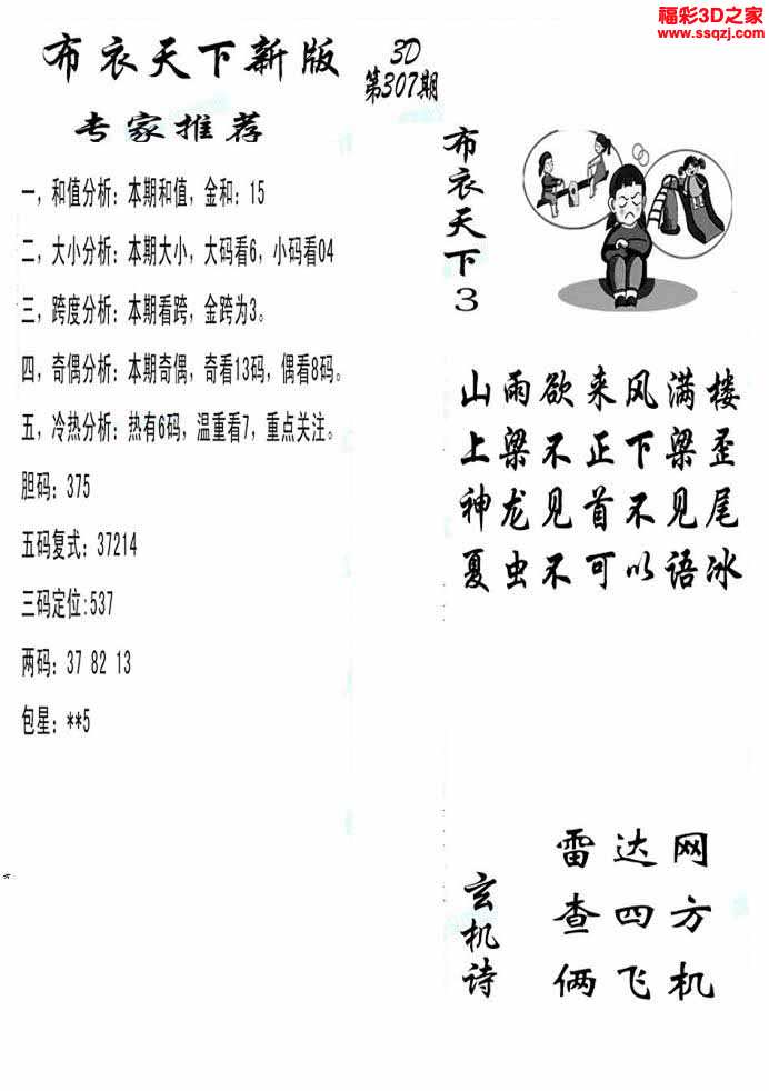 布衣天下3d123456今天,全盤細明說明_味道版59.341