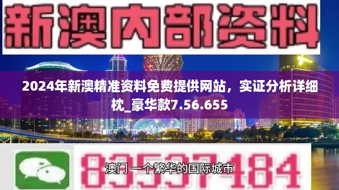 新澳最新版資料免費(fèi)送,預(yù)測深度解讀_旅行者版24.777