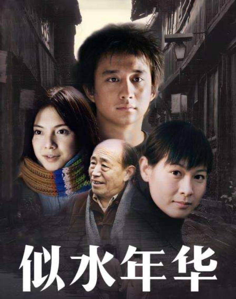 重溫經(jīng)典電視劇似水年華，感受時光流轉(zhuǎn)的魅力