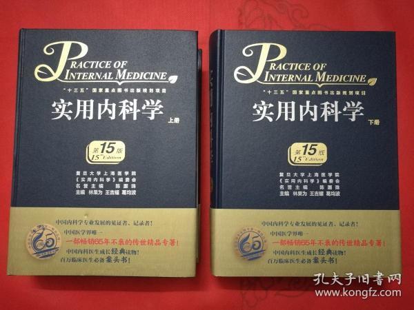 最新實(shí)用內(nèi)科學(xué)第15版,??最新實(shí)用內(nèi)科學(xué)第15版??