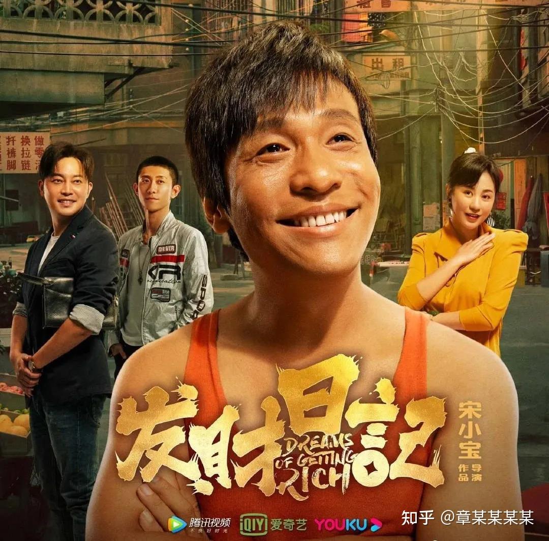 發(fā)財日記演員表全揭秘