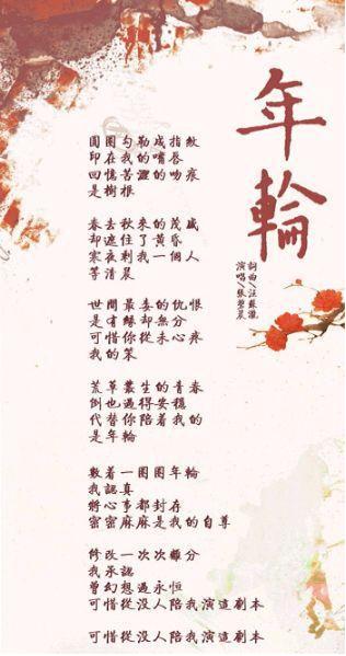 電視劇年輪片尾曲，音樂、劇情與時間的交織之韻