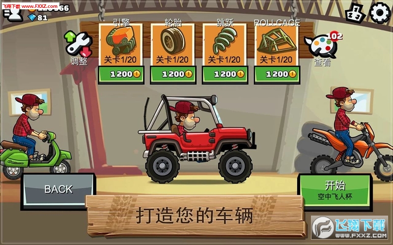 登山賽車2最新版下載攻略，步驟指南與游戲簡介