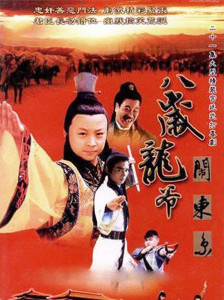 八歲龍爺鬧東京，電視劇大揭秘！