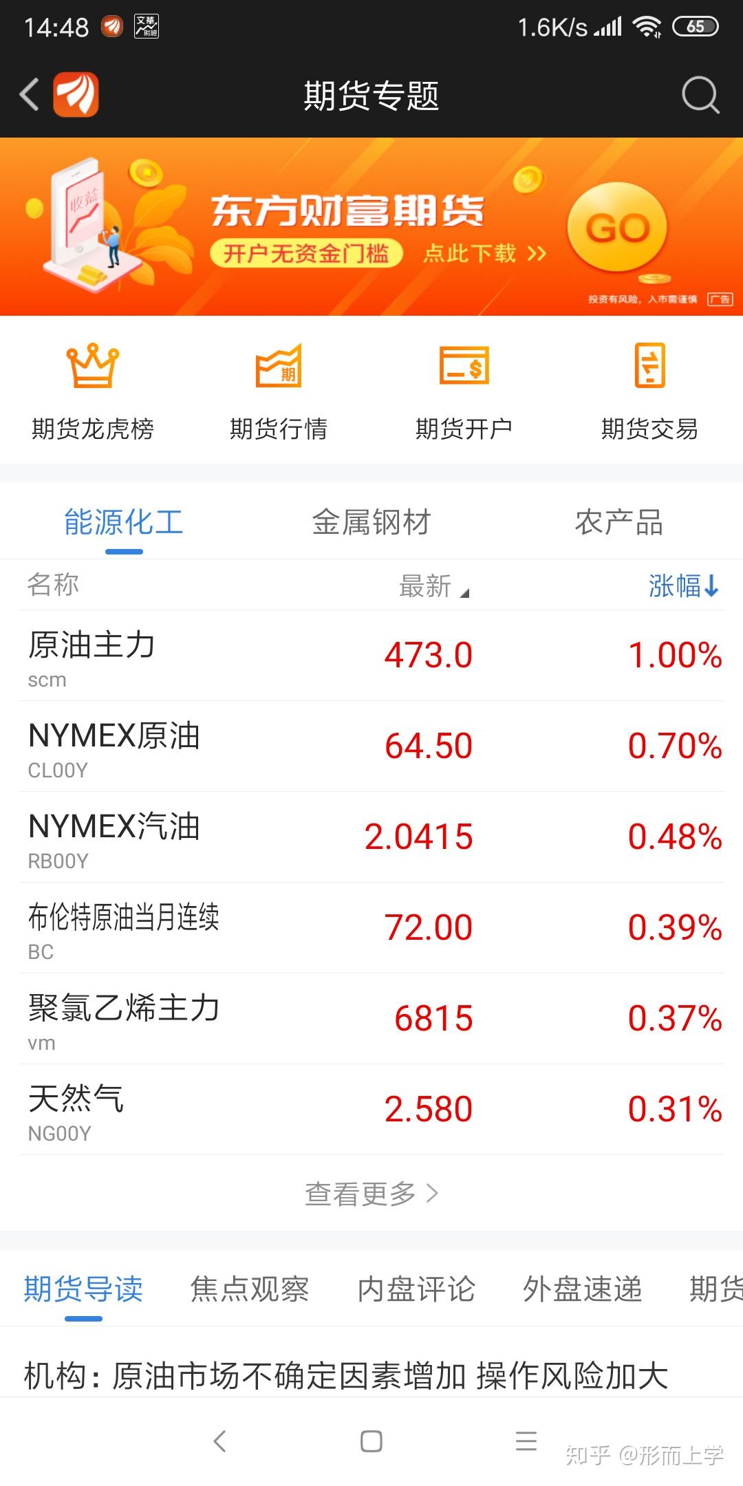 東方財(cái)富網(wǎng)期貨行情實(shí)時(shí)動(dòng)態(tài)，決勝金融市場(chǎng)的關(guān)鍵信息掌握