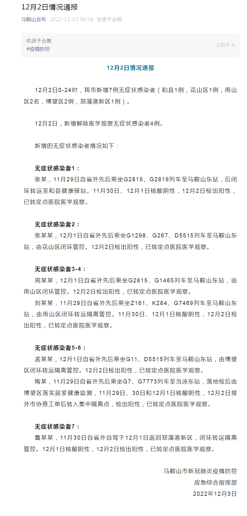 鞍山疫情新增確診，城市挑戰(zhàn)與應(yīng)對策略