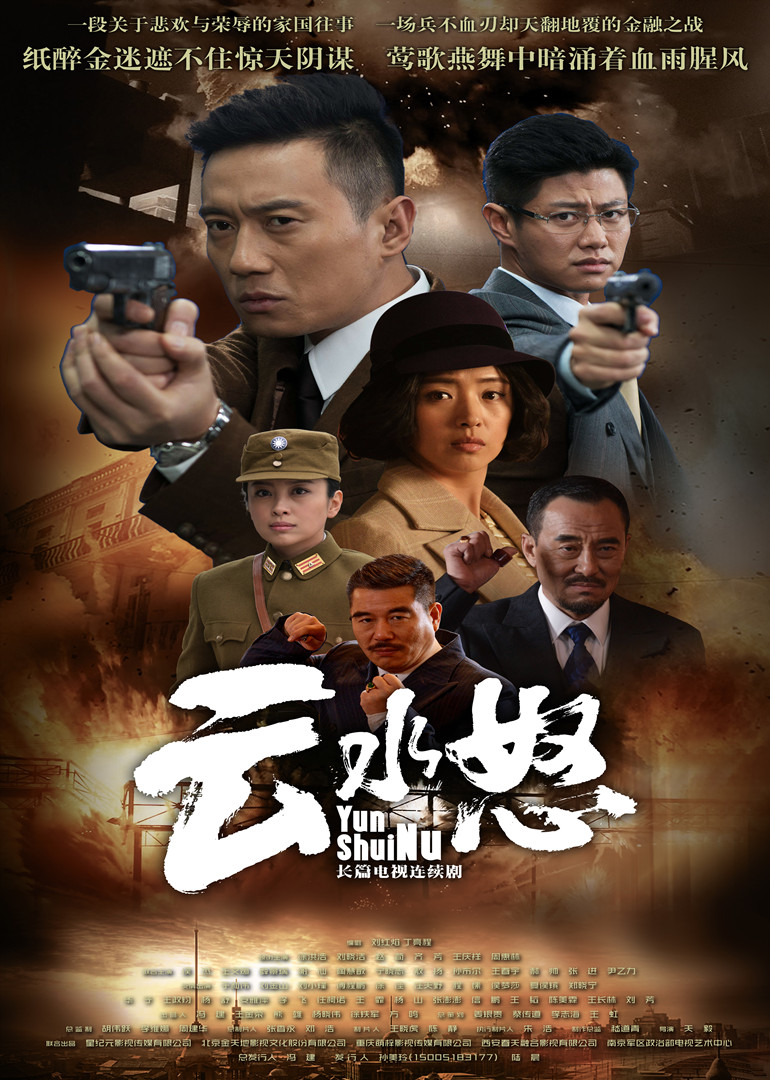 云水怒電視劇，演繹家國情懷，震撼心靈之旅