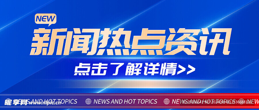 熱門在線資訊的價值與應(yīng)對之道