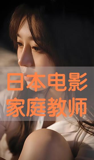 家教電影，家庭教育啟示錄，溫暖心靈的成長之旅?