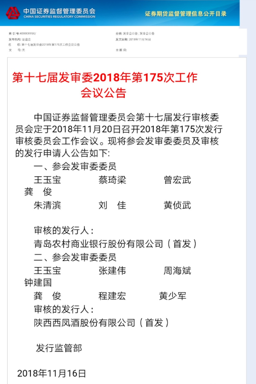 山東農(nóng)商行上市原始股，一股力量鑄就夢(mèng)想之路