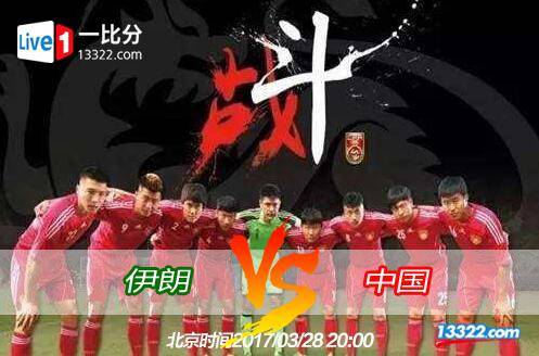 國足與伊朗足球盛宴，比賽時間揭曉！