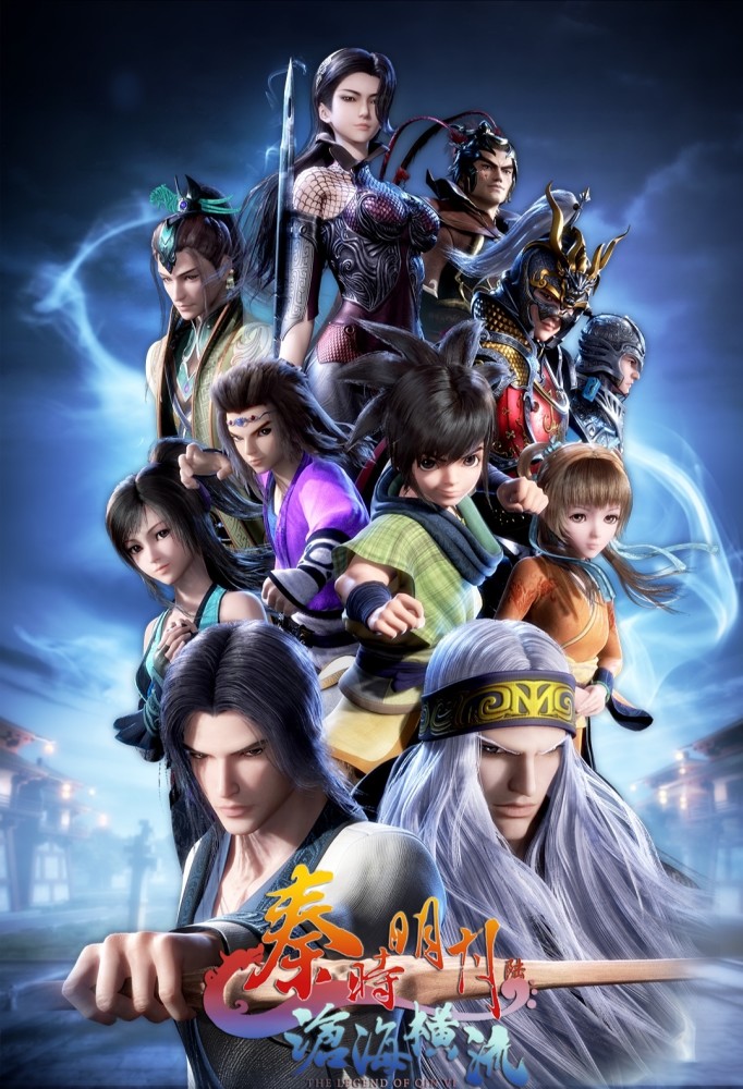 秦時明月動漫觀看順序，科技引領(lǐng)傳奇升級之路