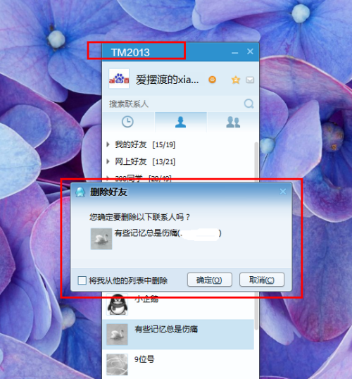 新版QQ，遠離塵囂，輕松刪除好友擁抱自然美景之旅