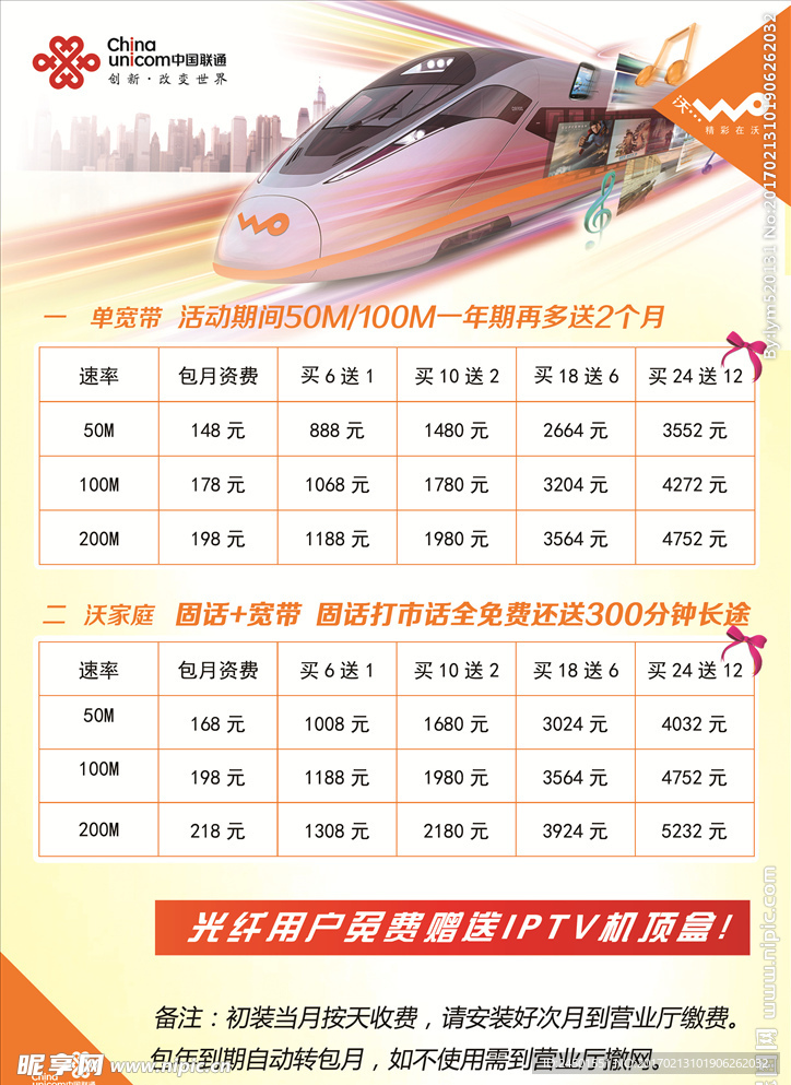 哈爾濱聯(lián)通寬帶新紀元，資費變遷紀實與最新資費詳解