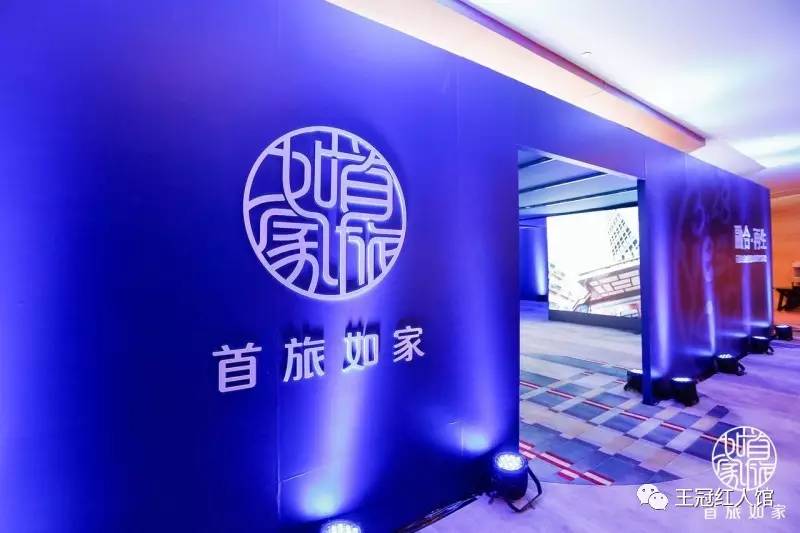 首旅如家股票投資價值深度解析