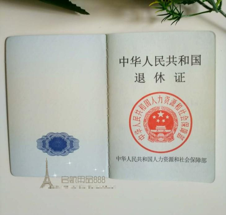 最新退休證樣圖，告別職場，開啟精彩新生活！