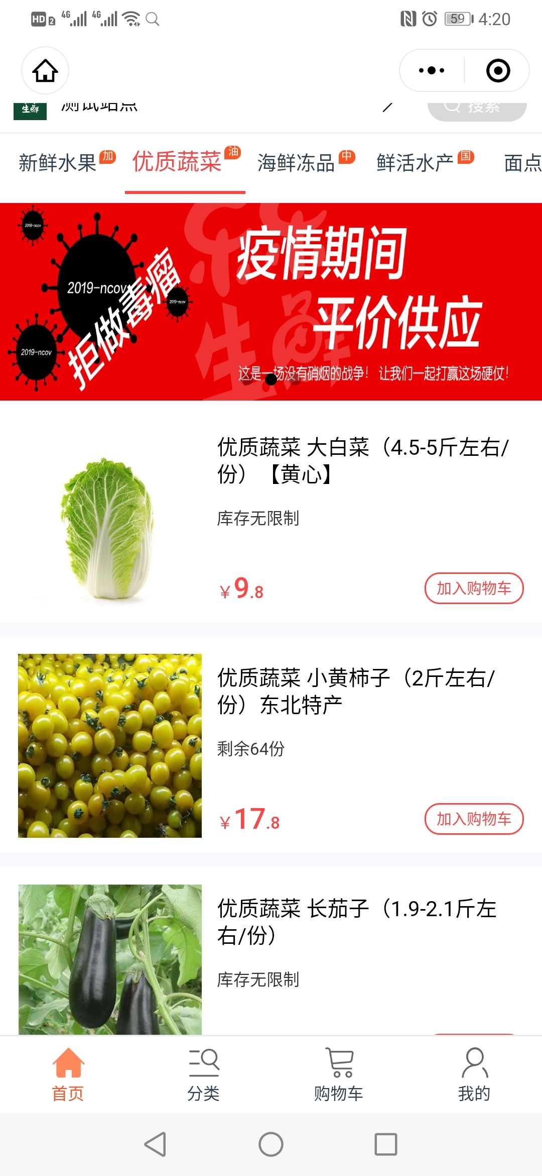 新鮮蔬菜資訊平臺，蔬菜背后的溫情故事