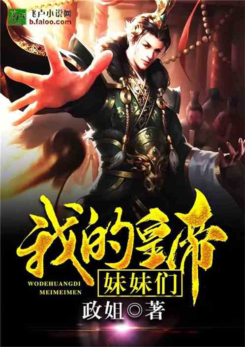 我是皇帝最新篇章揭秘