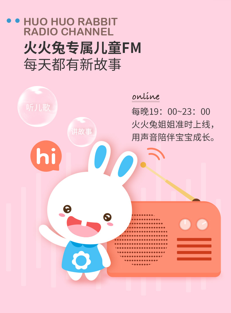 火火兔新款上市，溫馨陪伴開啟全新篇章