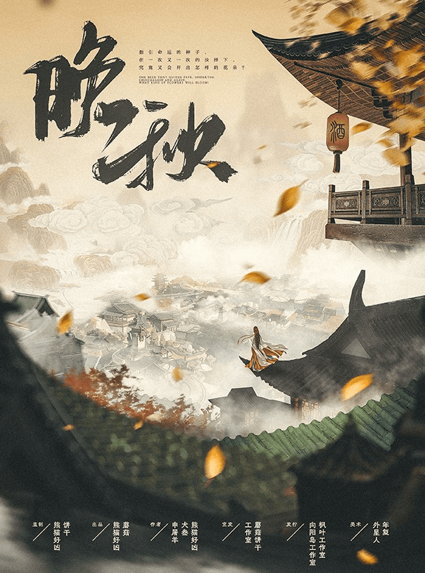 秋葉下的溫情謎題，最新晚秋和值謎揭曉時(shí)刻