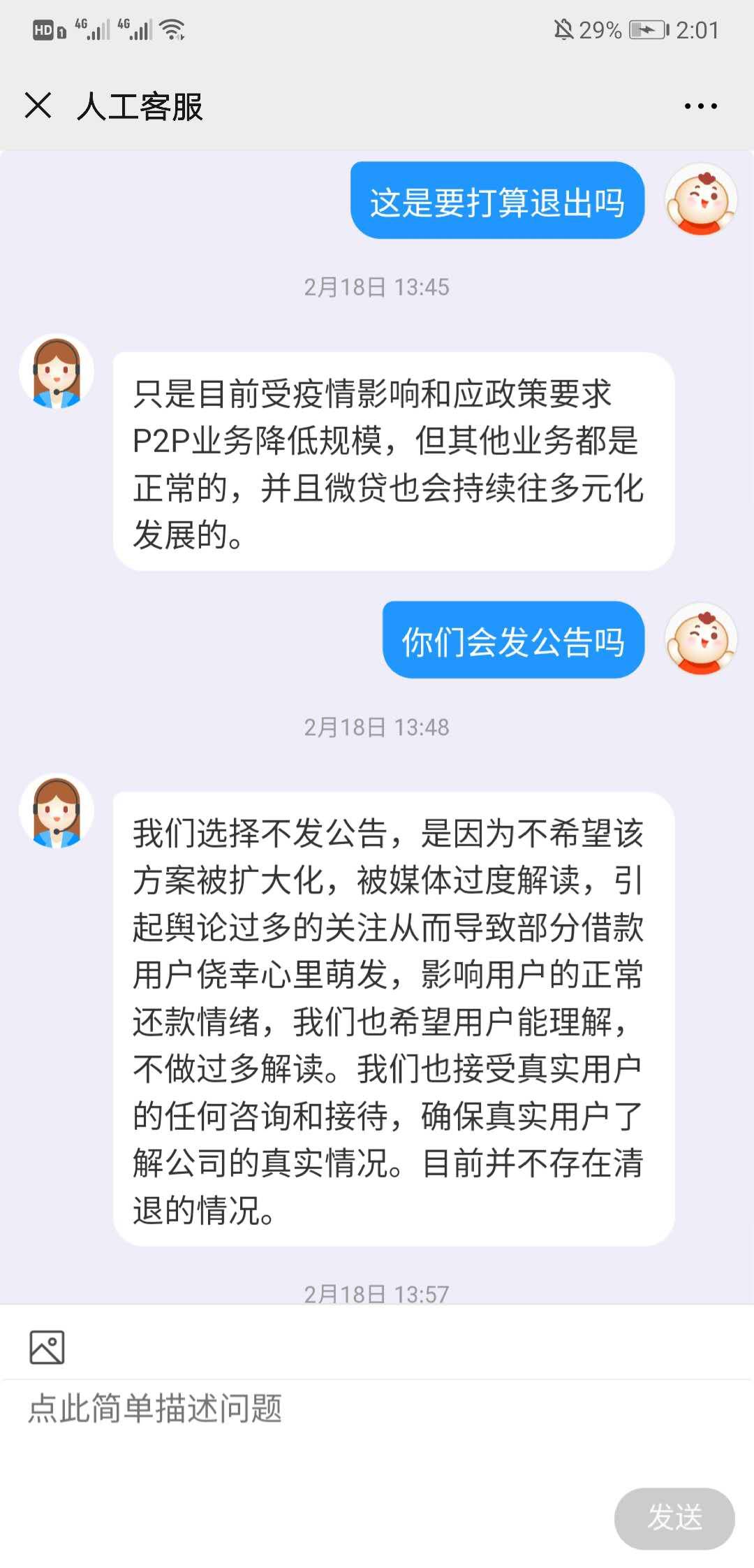 微貸最新還款情況及茶與友情的交織故事