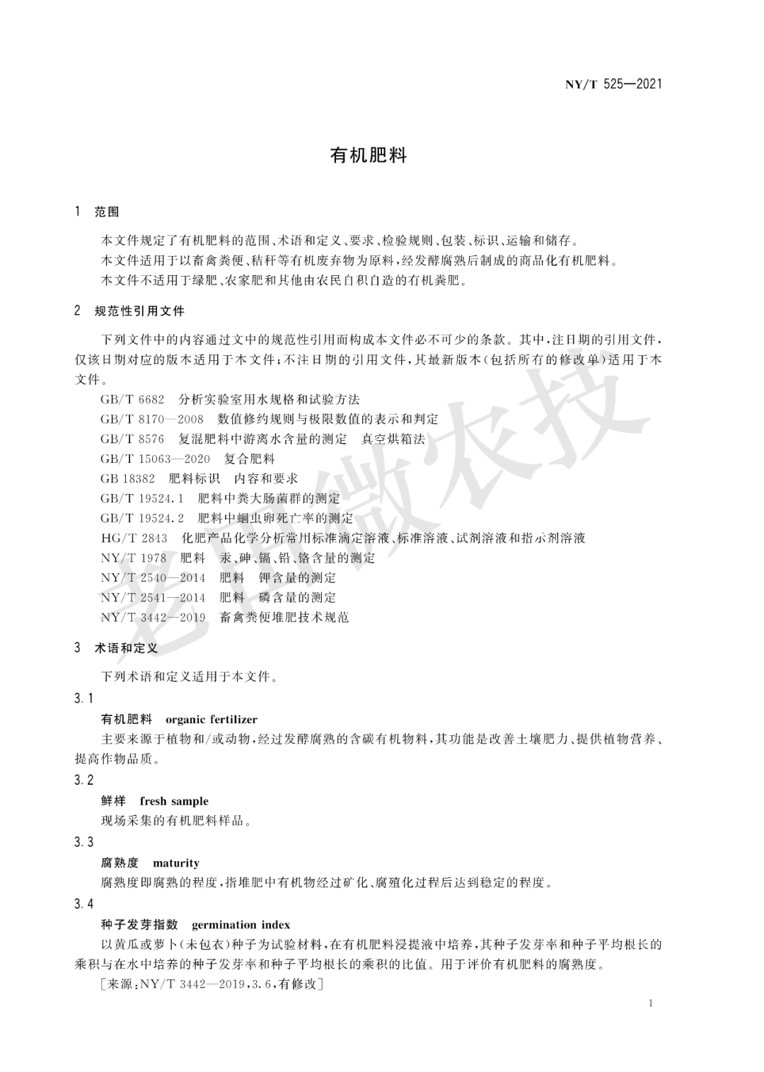 最新有機肥料國家標(biāo)準(zhǔn)引領(lǐng)勵志之旅，成就自信與輝煌發(fā)展