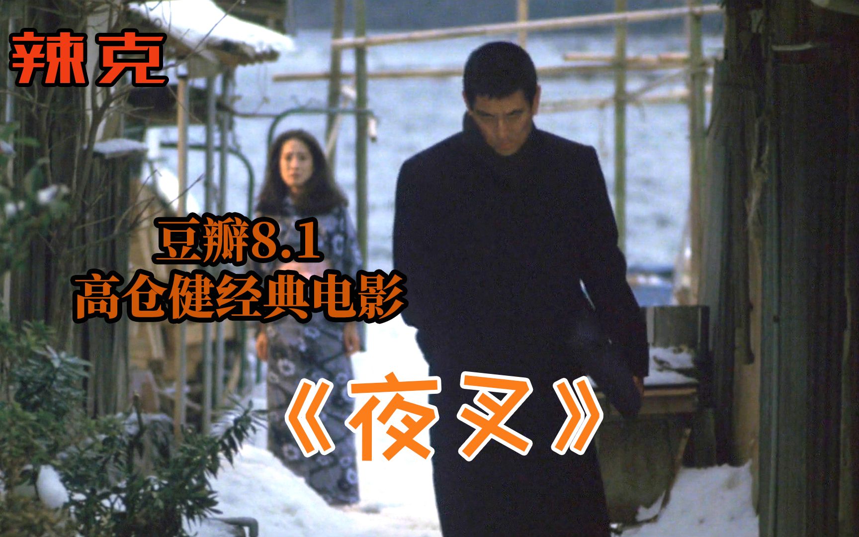 日本電影夜叉，經(jīng)典之作不容錯(cuò)過