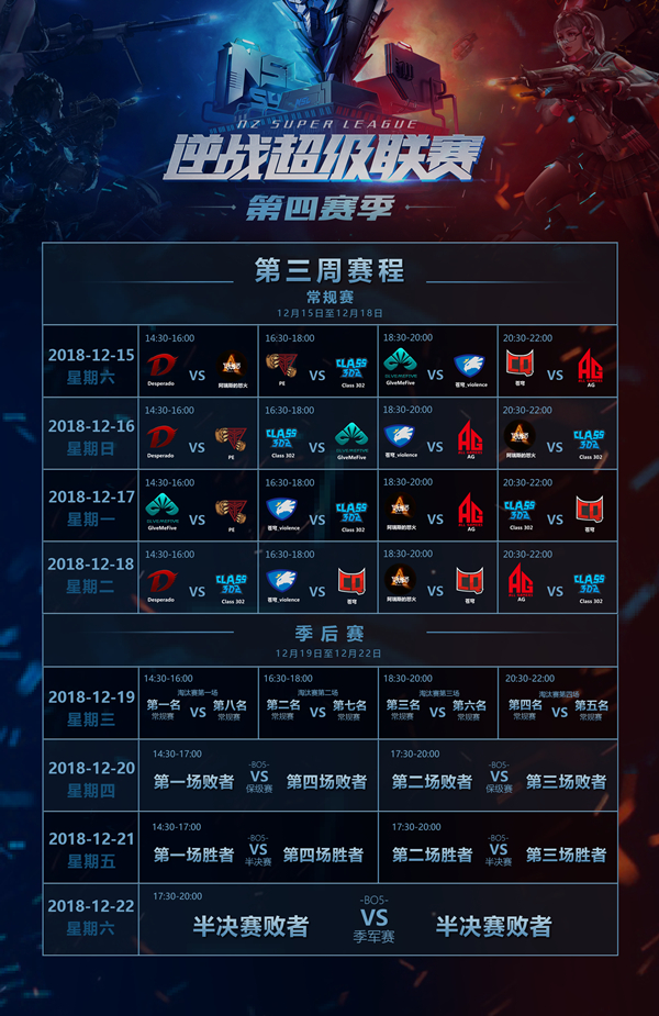 S4比賽時(shí)間與溫馨故事回顧