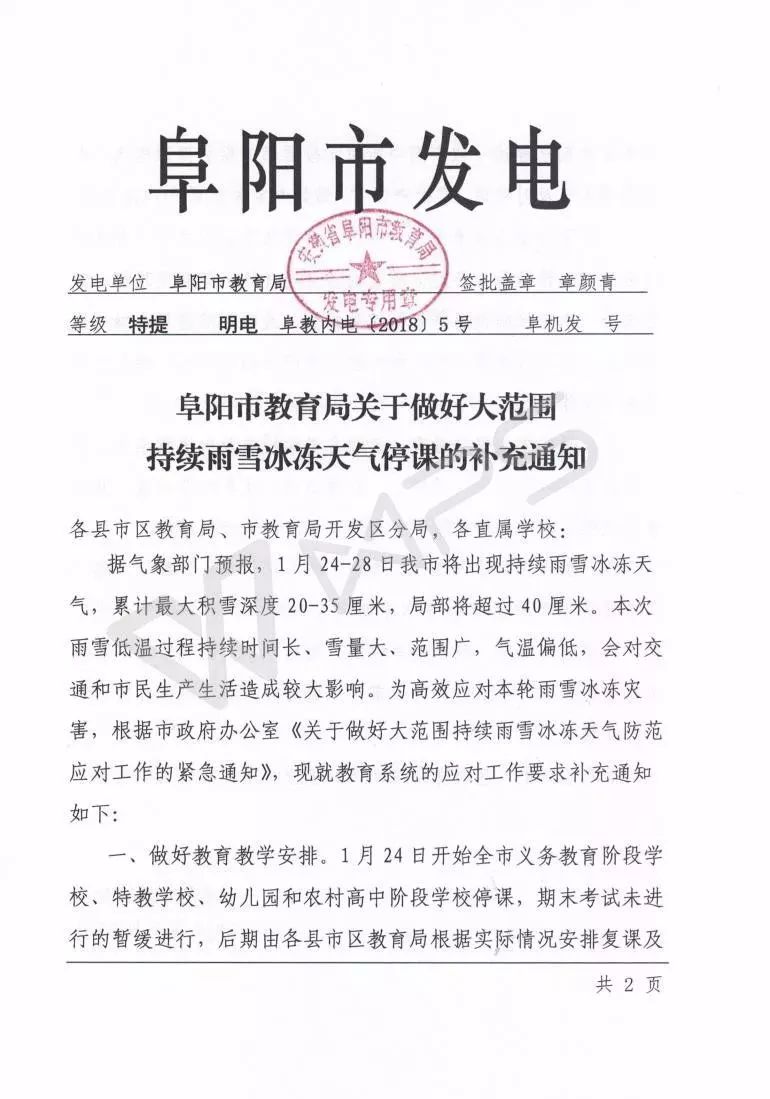 河北保定停課通知詳解，最新步驟指南，初學(xué)者與進(jìn)階用戶均適用