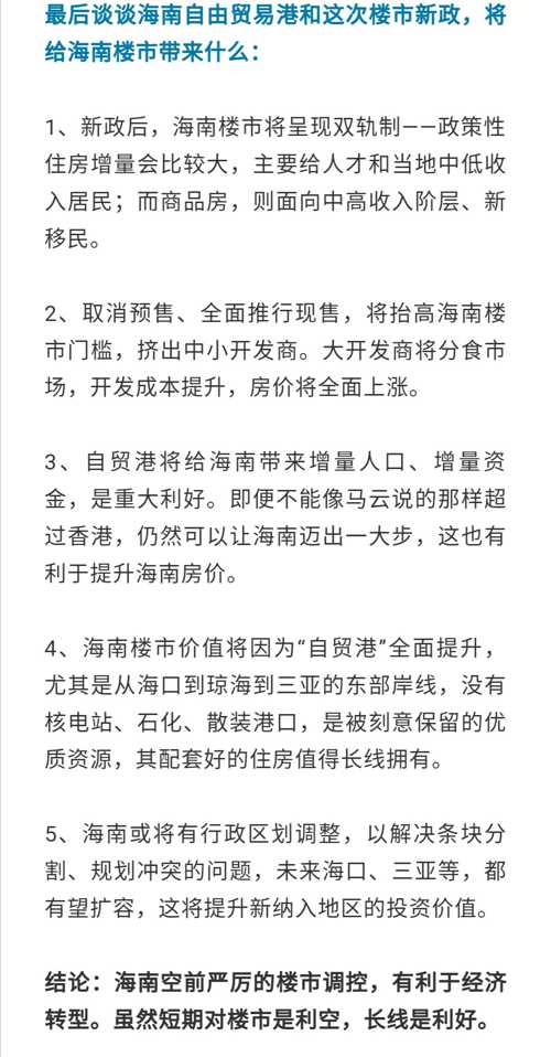 國(guó)家海南最新政策解讀及步驟指南